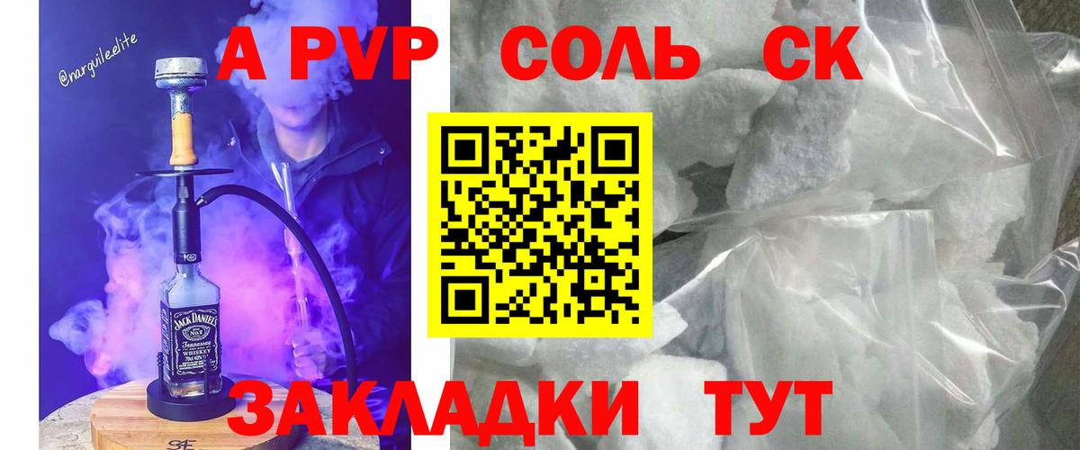 А ПВП  Альфа ПВП СК  A PVP крисы CK  Вход с VPN  A PVP VHQ  Майкоп 