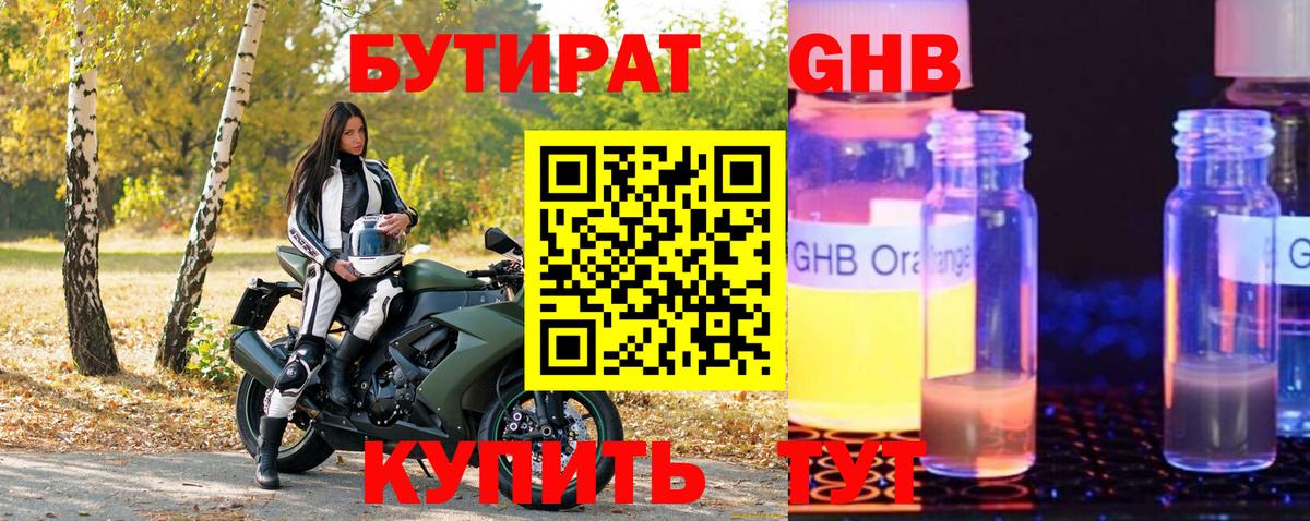 БУТИРАТ бутик Майкоп