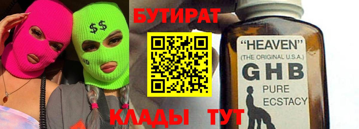 Бутират бутик  Вход с VPN  БУТИРАТ  Майкоп 