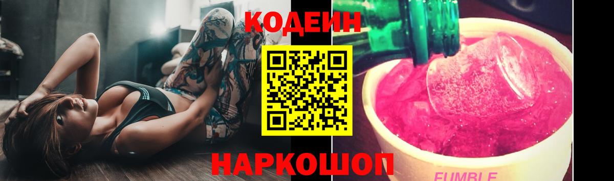 Кодеиновый сироп Lean Purple Drank  Вход с VPN  Майкоп 