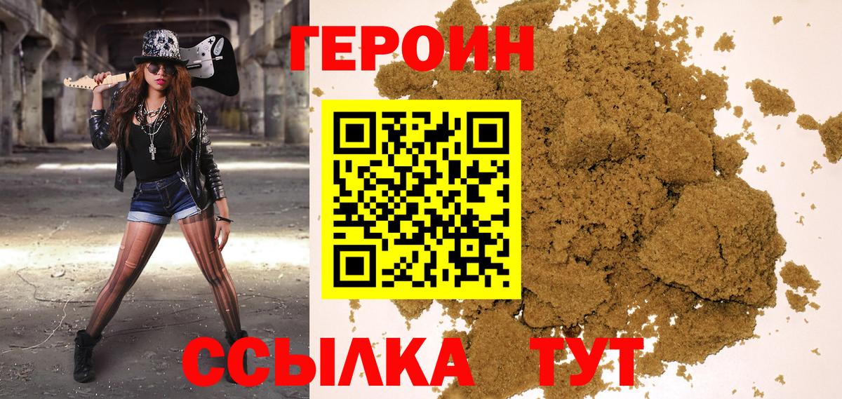 Героин Heroin Майкоп