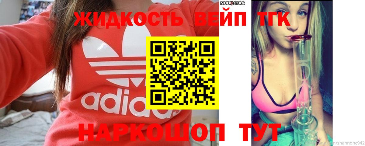 Дистиллят ТГК вейп с тгк Майкоп